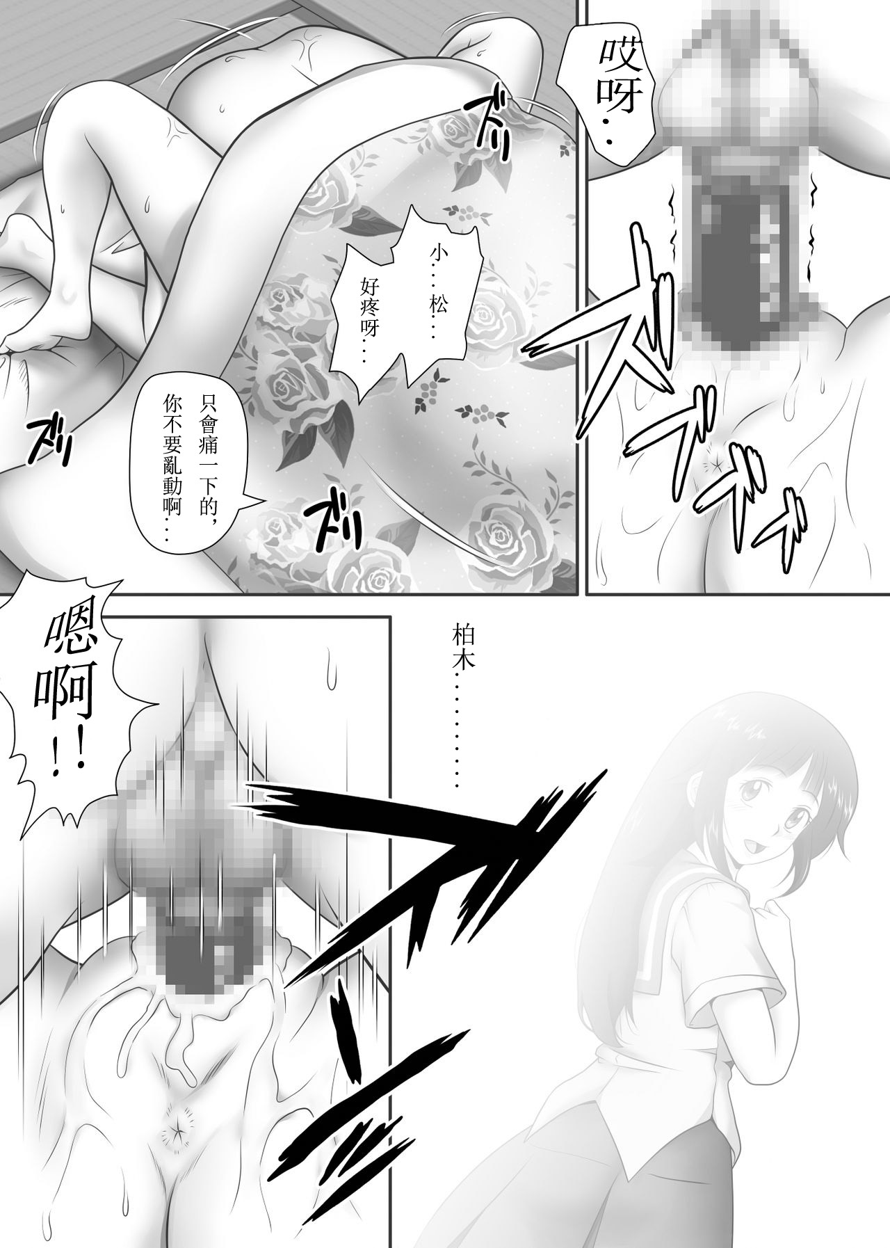 [神楽ひつじ] あまりもの - 童貞・処女を卒業していく同級生たち- [中国翻訳]