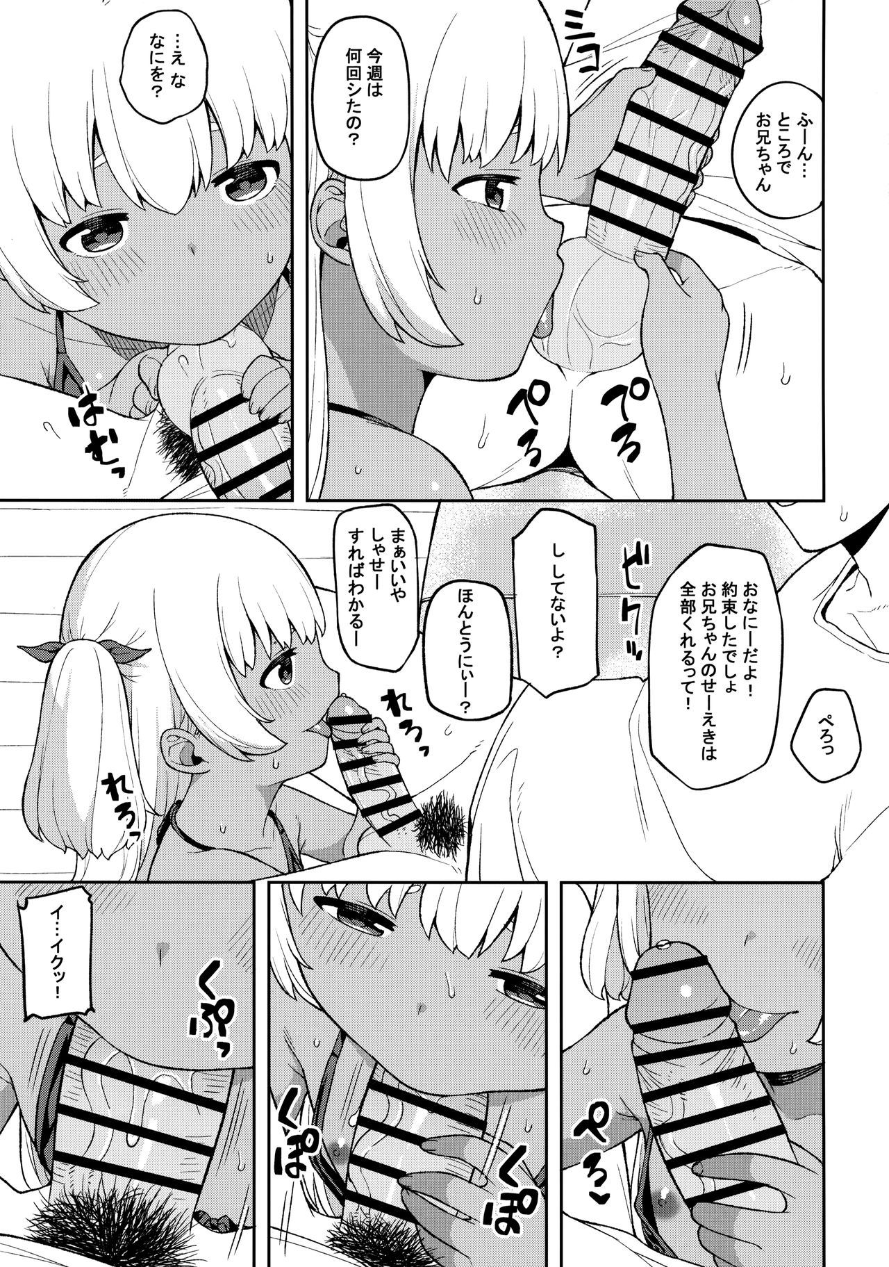 (C97) [ぴるぽろー (廃狼)] 週末はお兄ちゃんを独り占め