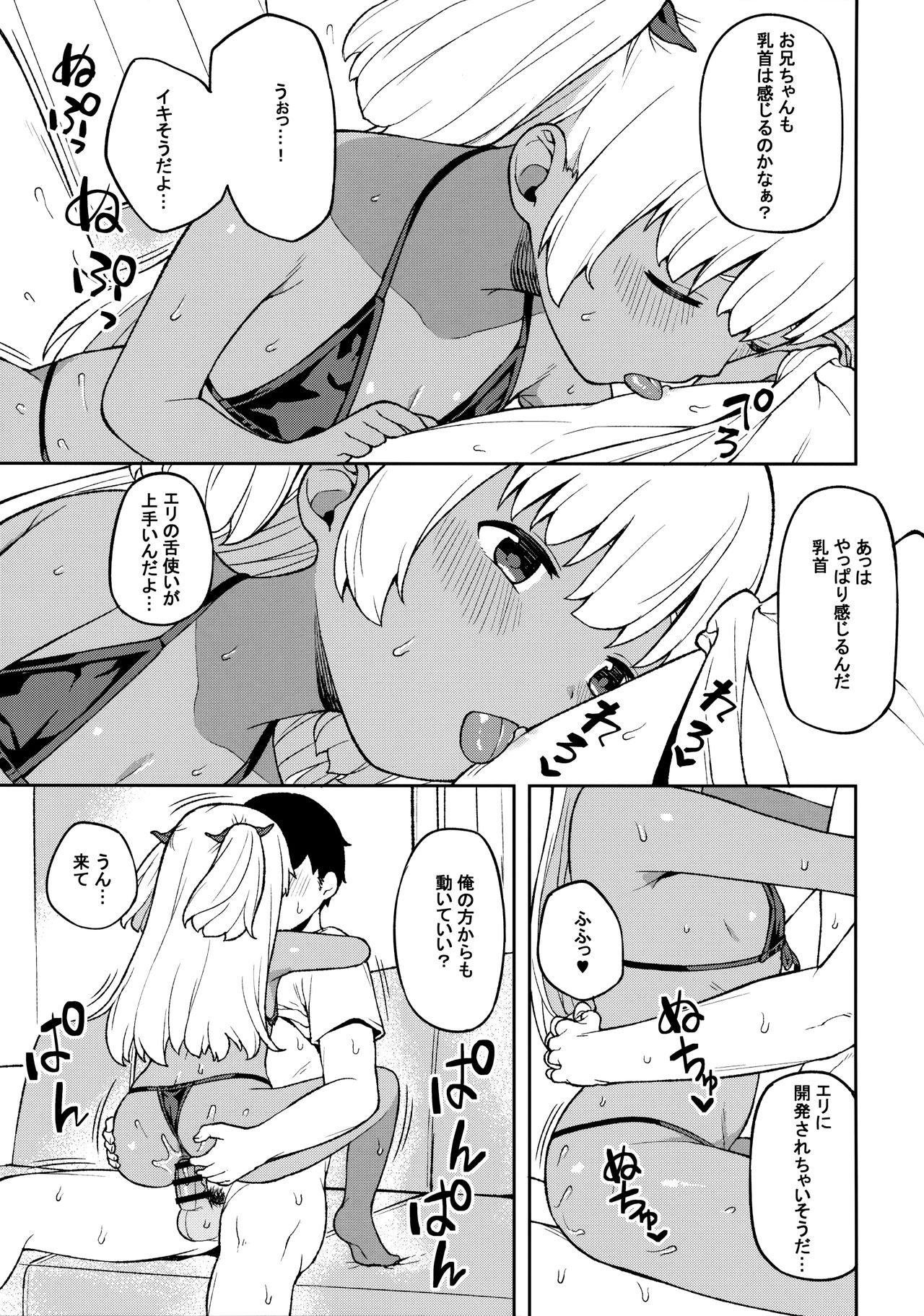 (C97) [ぴるぽろー (廃狼)] 週末はお兄ちゃんを独り占め