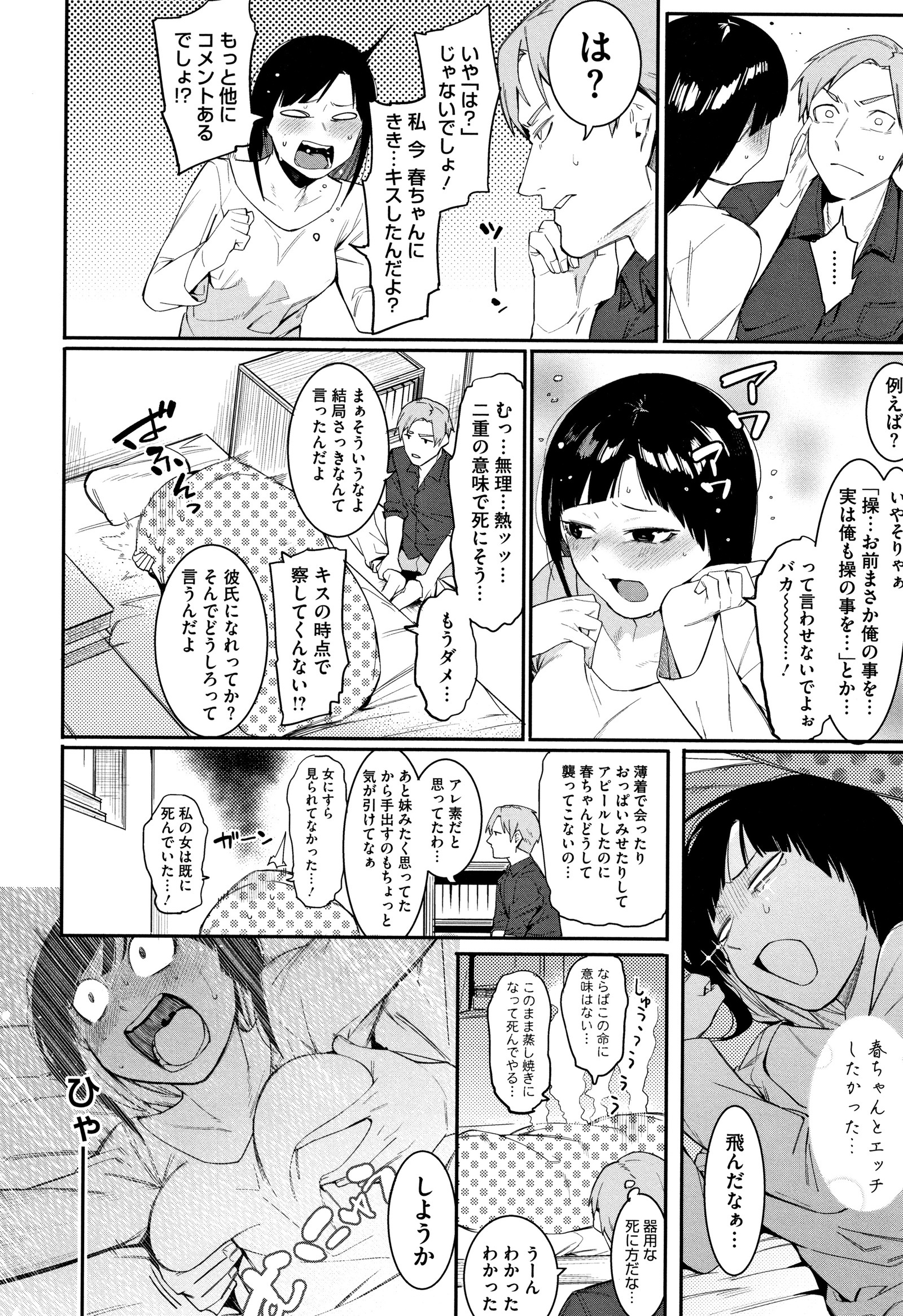 明るく楽しくキモチヨク