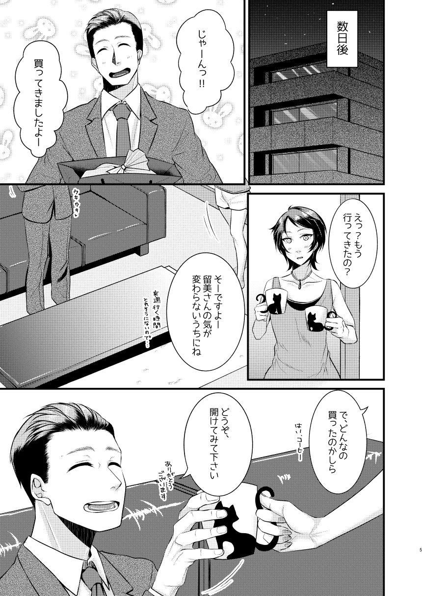 [月夜のネコ (YURIKO)] 留美さん水着を選ばせて (アイドルマスター シンデレラガールズ)