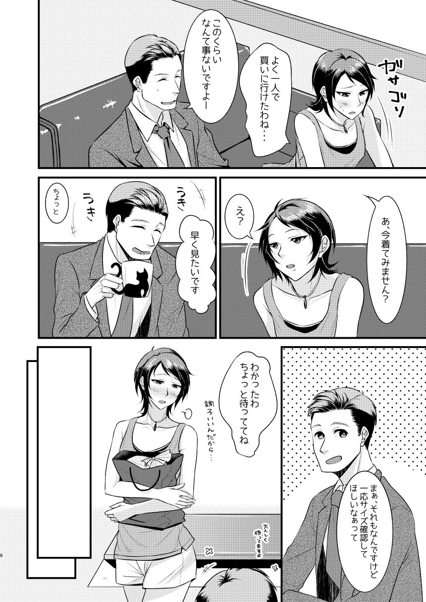 [月夜のネコ (YURIKO)] 留美さん水着を選ばせて (アイドルマスター シンデレラガールズ)
