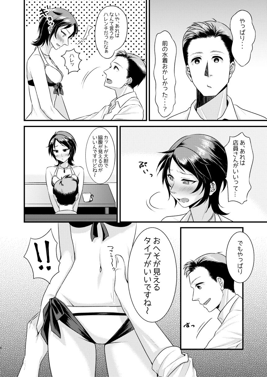[月夜のネコ (YURIKO)] 留美さん水着を選ばせて (アイドルマスター シンデレラガールズ)