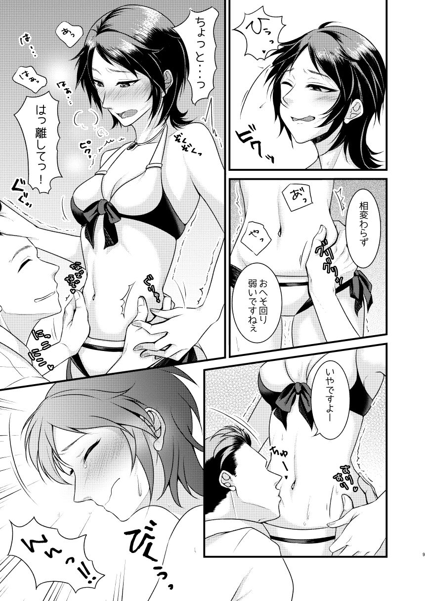 [月夜のネコ (YURIKO)] 留美さん水着を選ばせて (アイドルマスター シンデレラガールズ)