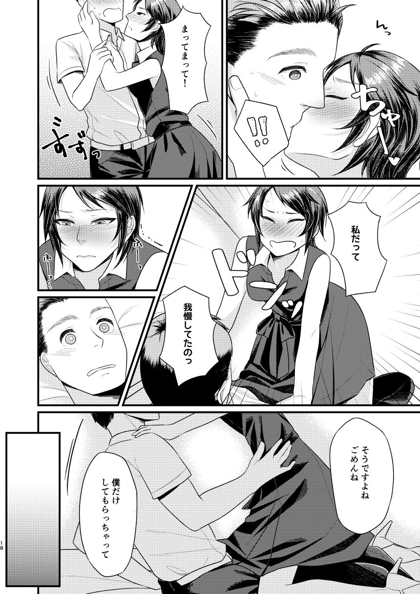 (C92) [月夜のネコ (YURIKO)] 欲しいんだから仕方ないじゃない (アイドルマスター シンデレラガールズ)