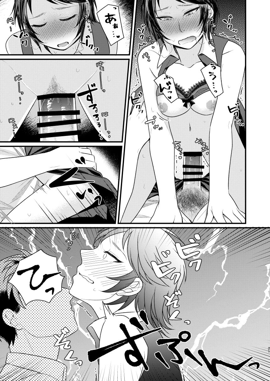 (C92) [月夜のネコ (YURIKO)] 欲しいんだから仕方ないじゃない (アイドルマスター シンデレラガールズ)