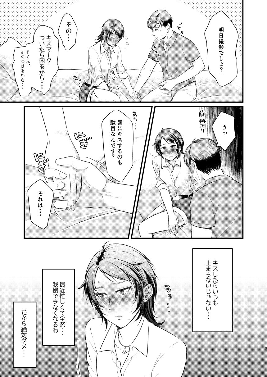 (C92) [月夜のネコ (YURIKO)] 欲しいんだから仕方ないじゃない (アイドルマスター シンデレラガールズ)