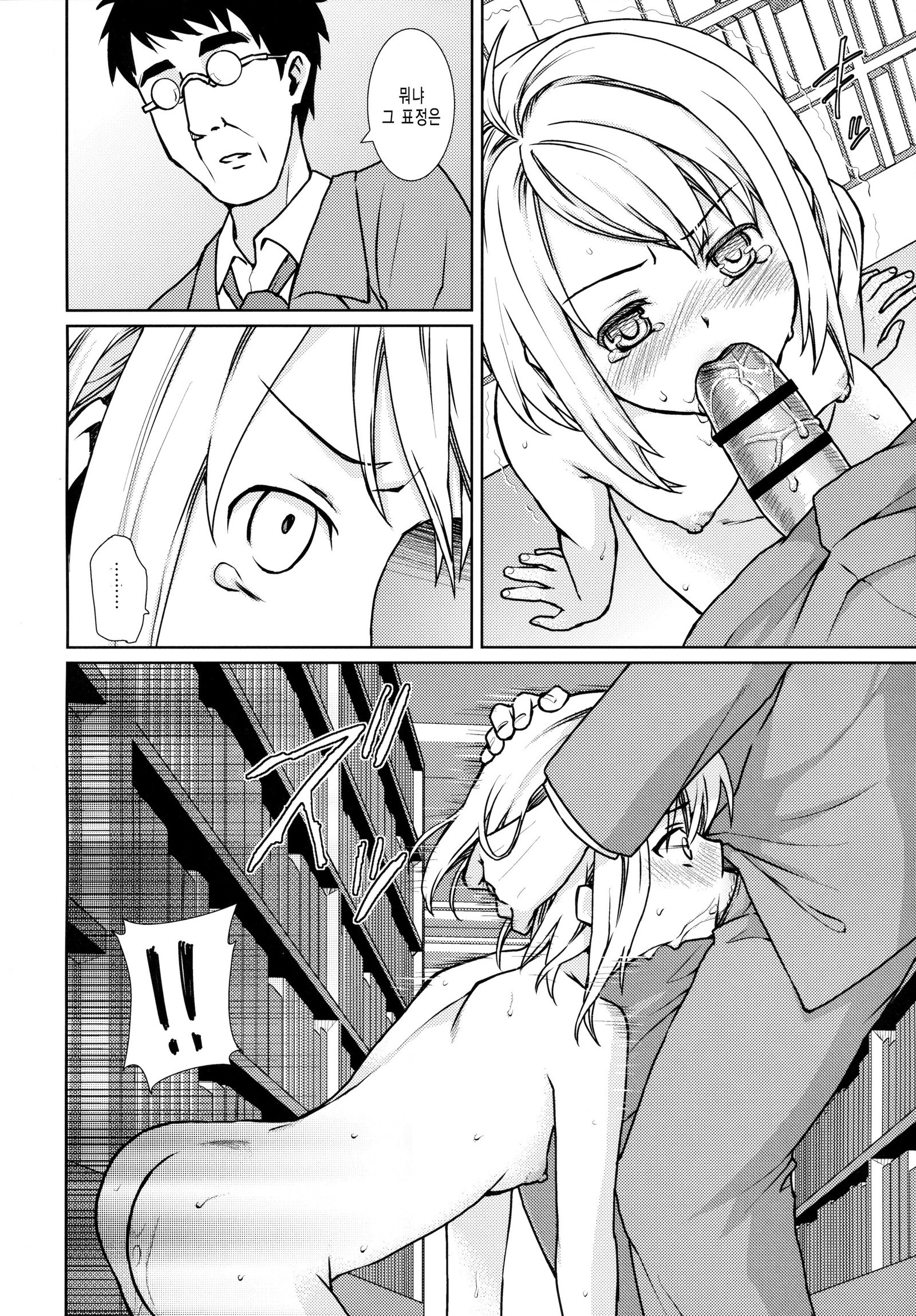 むくち少女のちかんひがい2-4 むくち少女のちかんひがい2-4