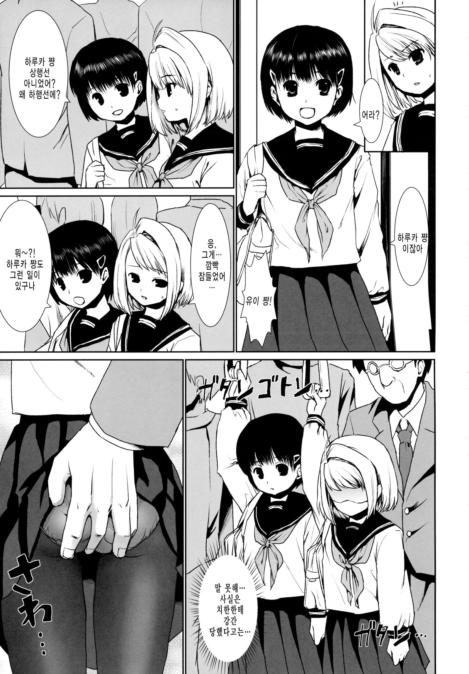 むくち少女のちかんひがい2-4 むくち少女のちかんひがい2-4