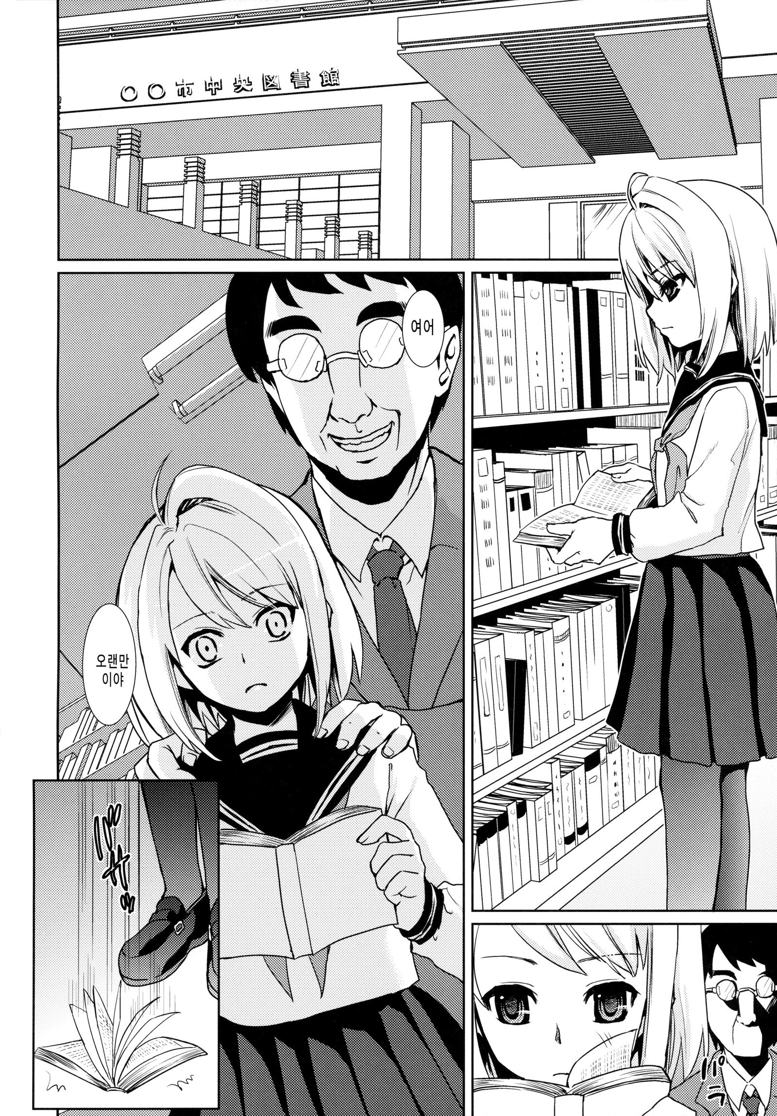 むくち少女のちかんひがい2-4 むくち少女のちかんひがい2-4