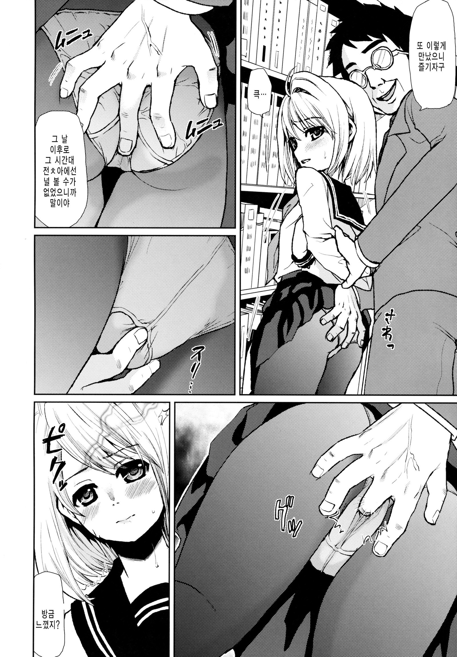 むくち少女のちかんひがい2-4 むくち少女のちかんひがい2-4