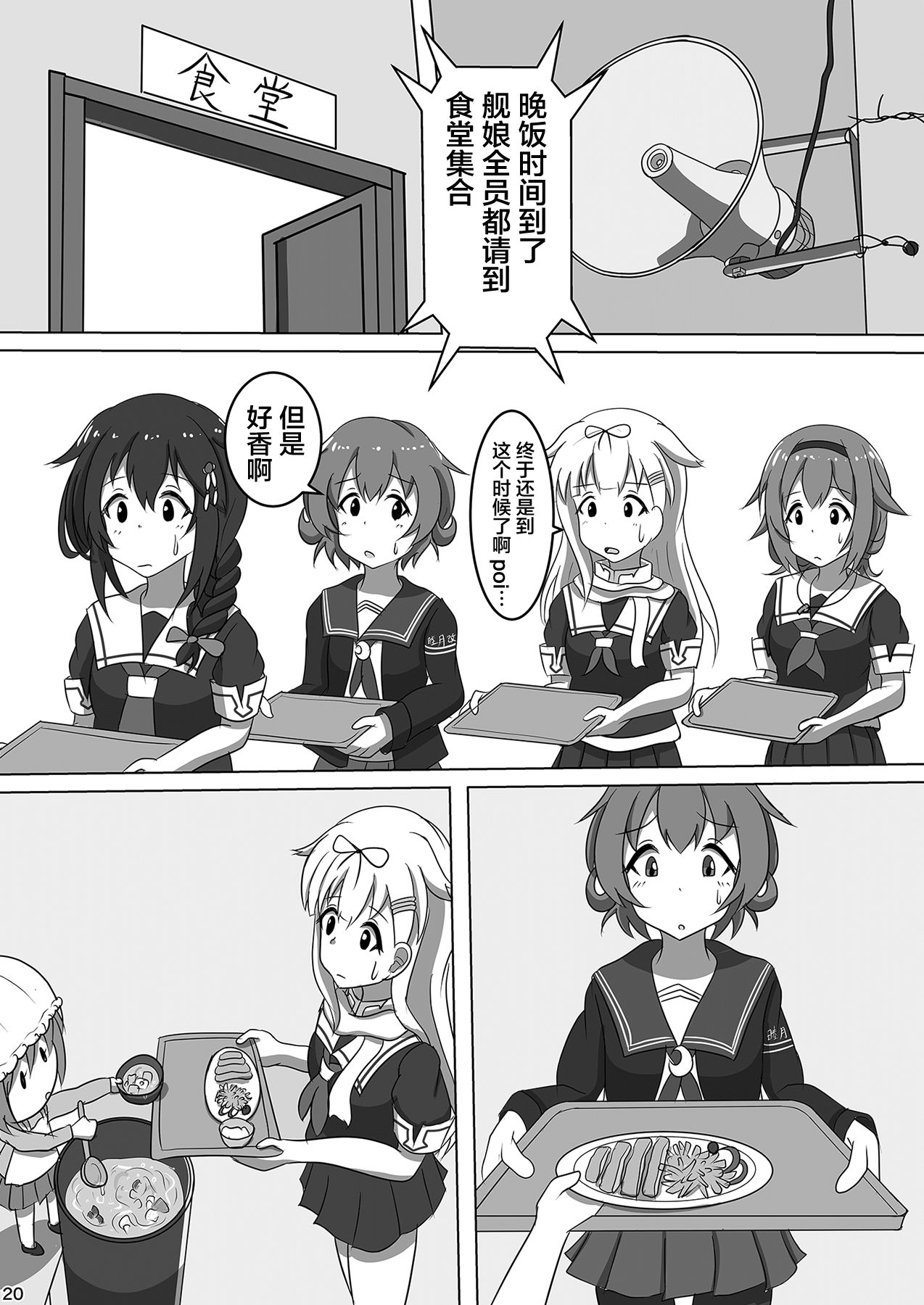 (C96) [ぴたぐーら (Pタグ)] 吹雪、鎮守府になります！ (艦隊これくしょん -艦これ-) [中国翻訳]