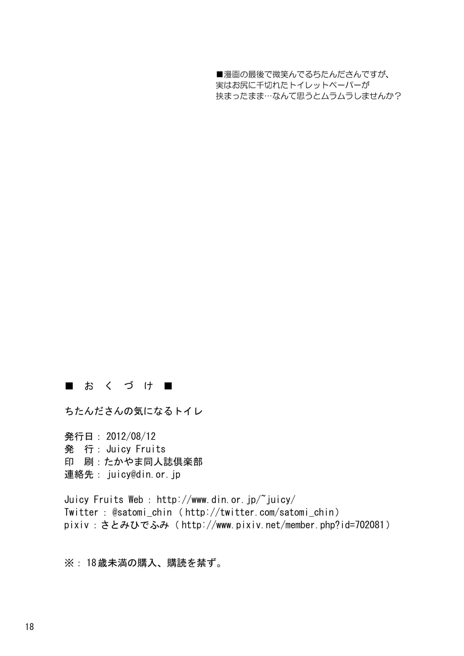 チタンダさんのきになるトイレ