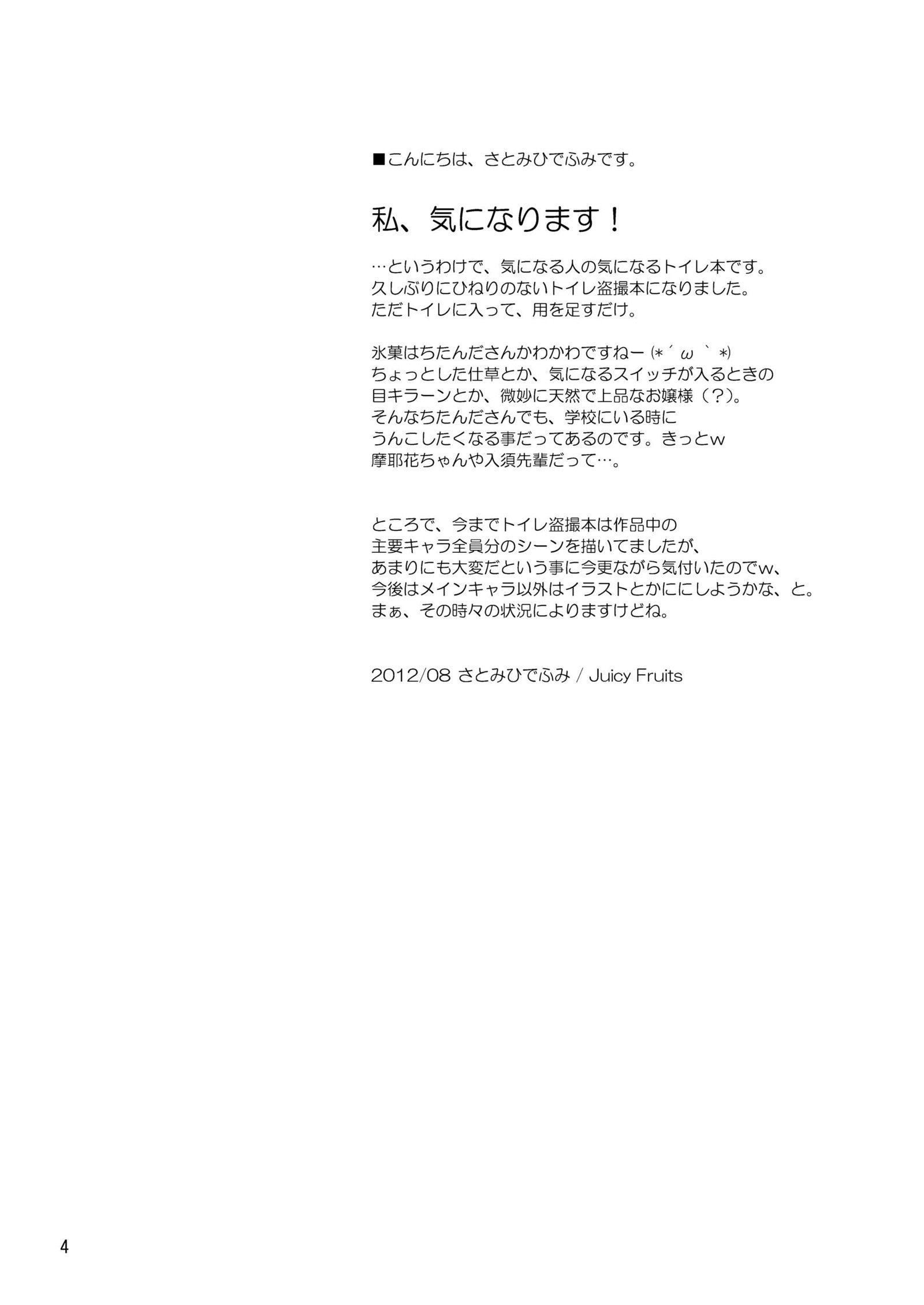 チタンダさんのきになるトイレ