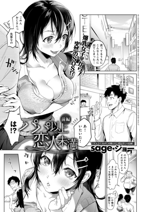 パパイジョウコイビトミマン