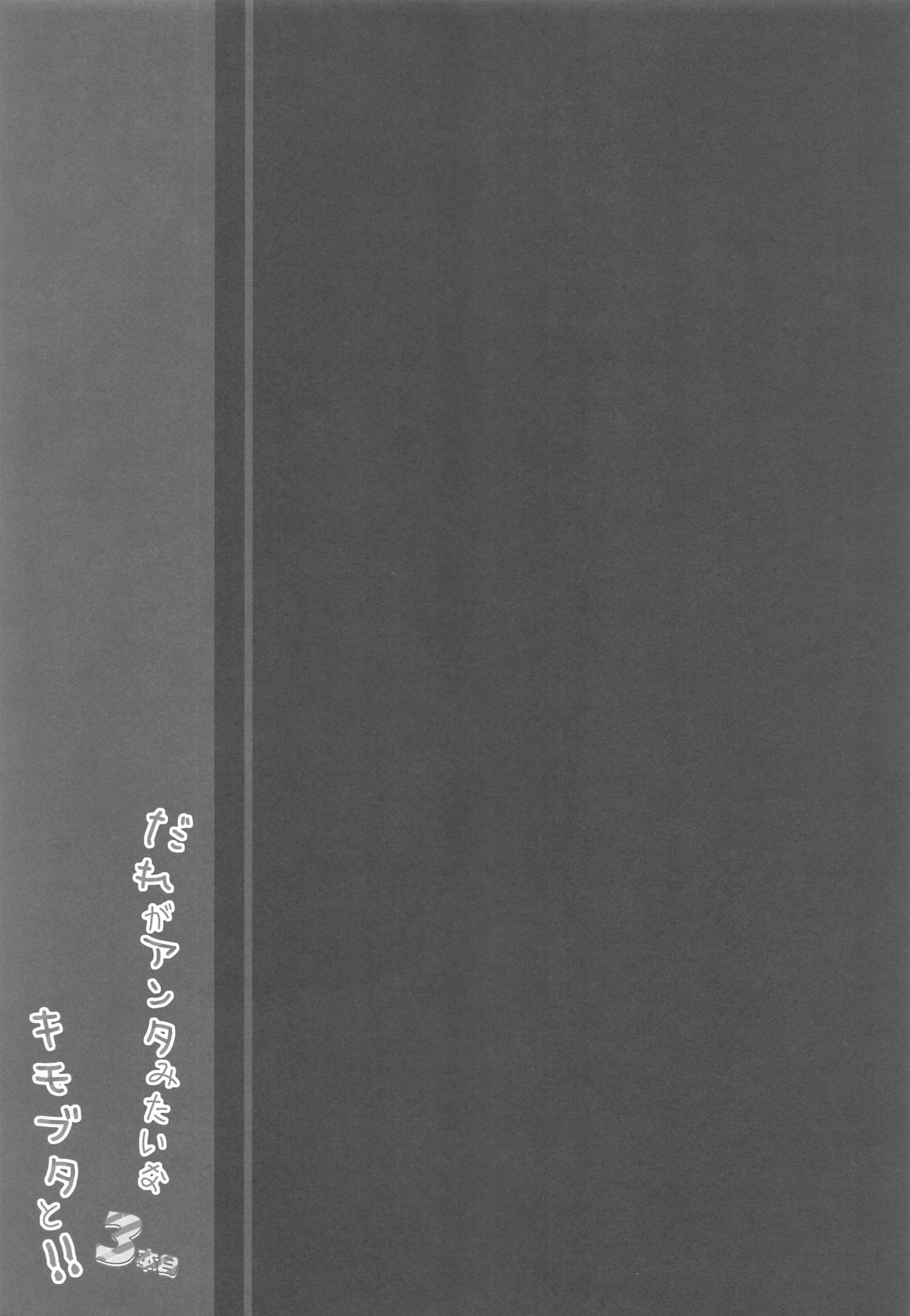 あれがあんたみたいなきもぶたと!! 3-ボンメ あれがあんたみたいなきもぶたと!! 3-ボンメ