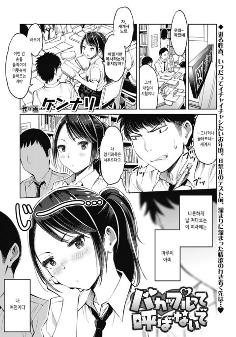 ばかっぷるってよばないで ばかっぷるってよばないで