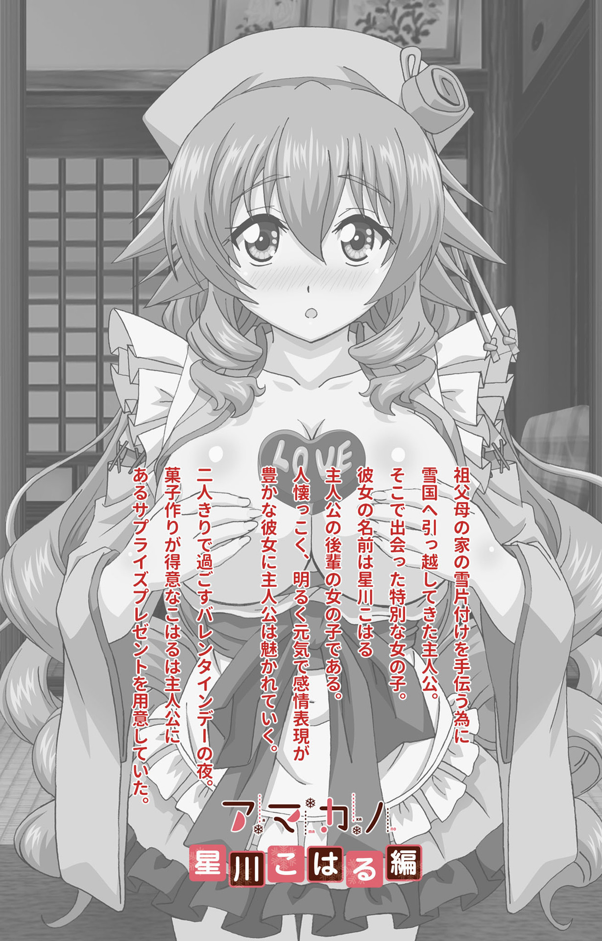 [あざらしそふと] 【フルカラー成人版】アマカノ 完全版