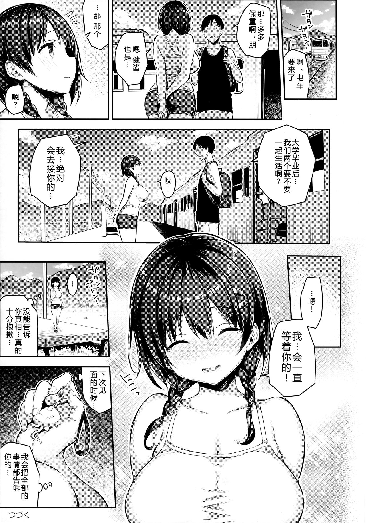 (C96) [ゐちぼっち (一宮夕羽)] 巨乳イトコがいる休暇2 [中国翻訳]