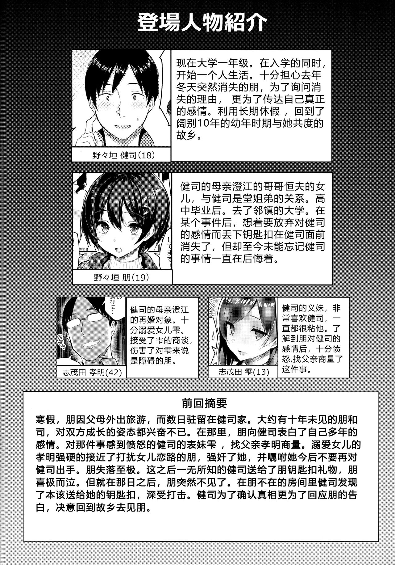 (C96) [ゐちぼっち (一宮夕羽)] 巨乳イトコがいる休暇2 [中国翻訳]