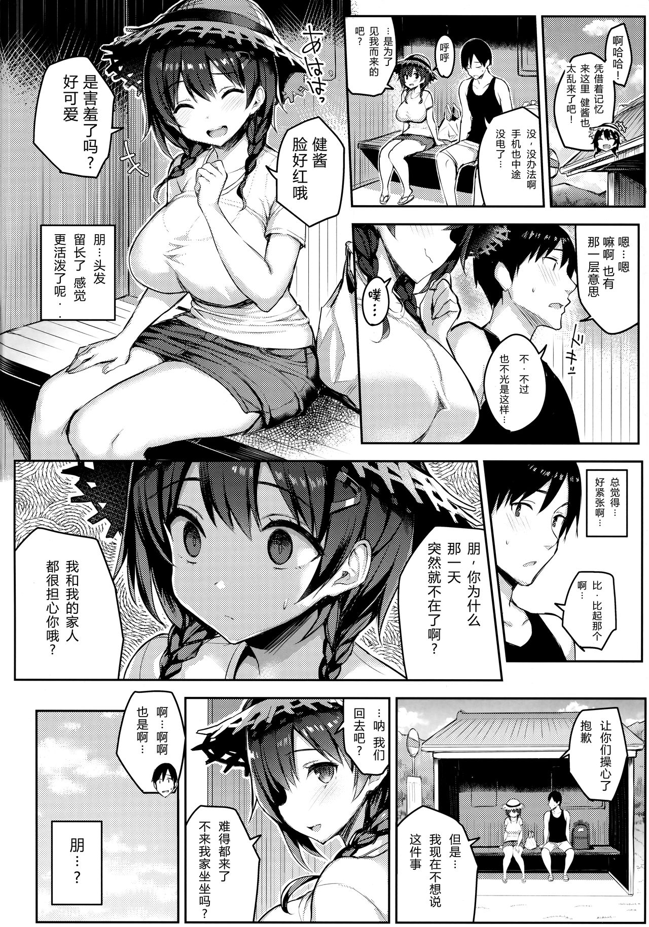 (C96) [ゐちぼっち (一宮夕羽)] 巨乳イトコがいる休暇2 [中国翻訳]