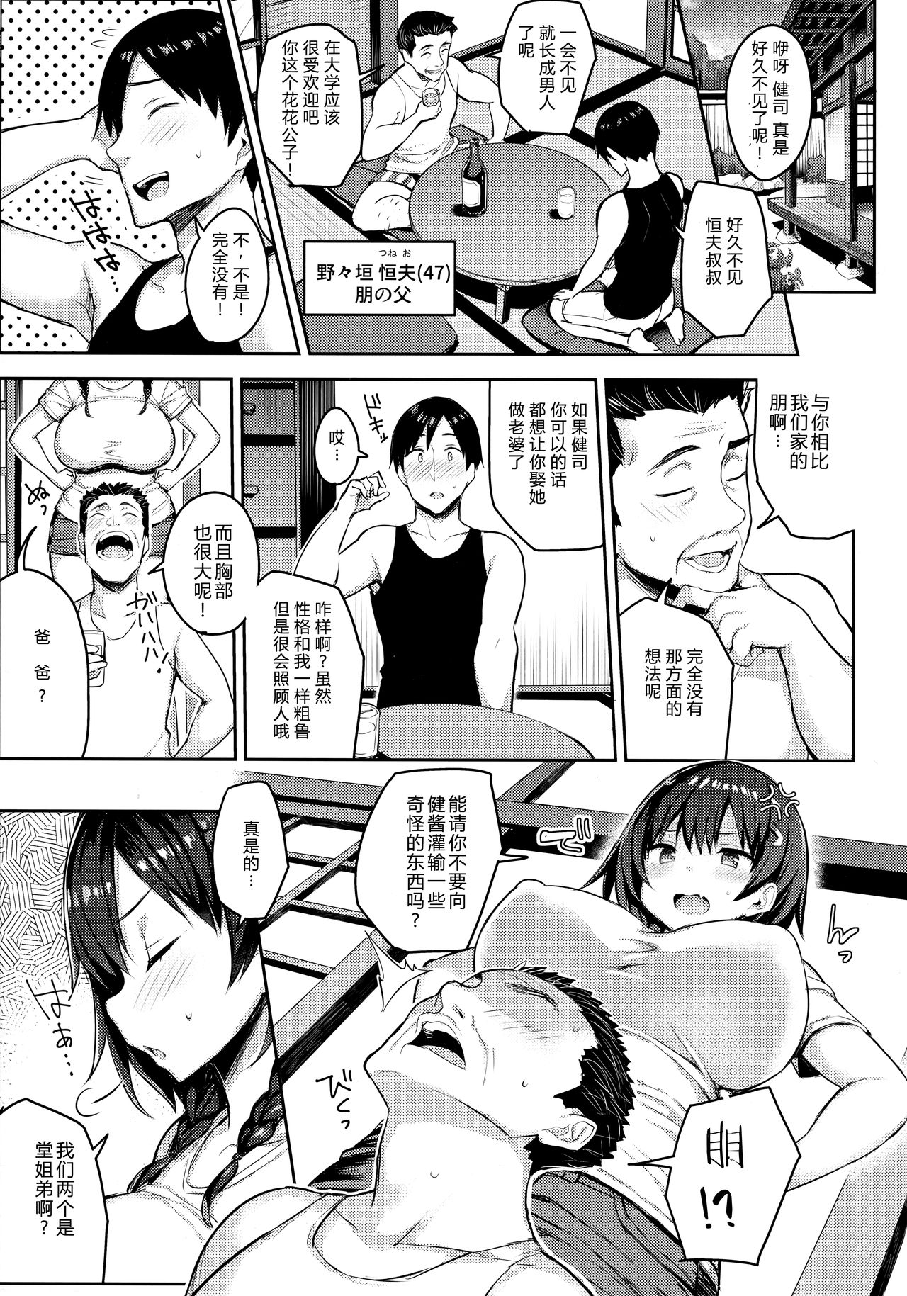 (C96) [ゐちぼっち (一宮夕羽)] 巨乳イトコがいる休暇2 [中国翻訳]