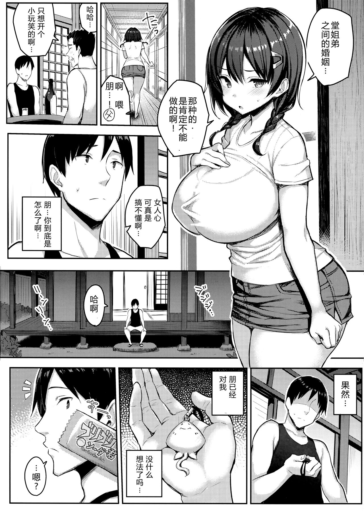 (C96) [ゐちぼっち (一宮夕羽)] 巨乳イトコがいる休暇2 [中国翻訳]