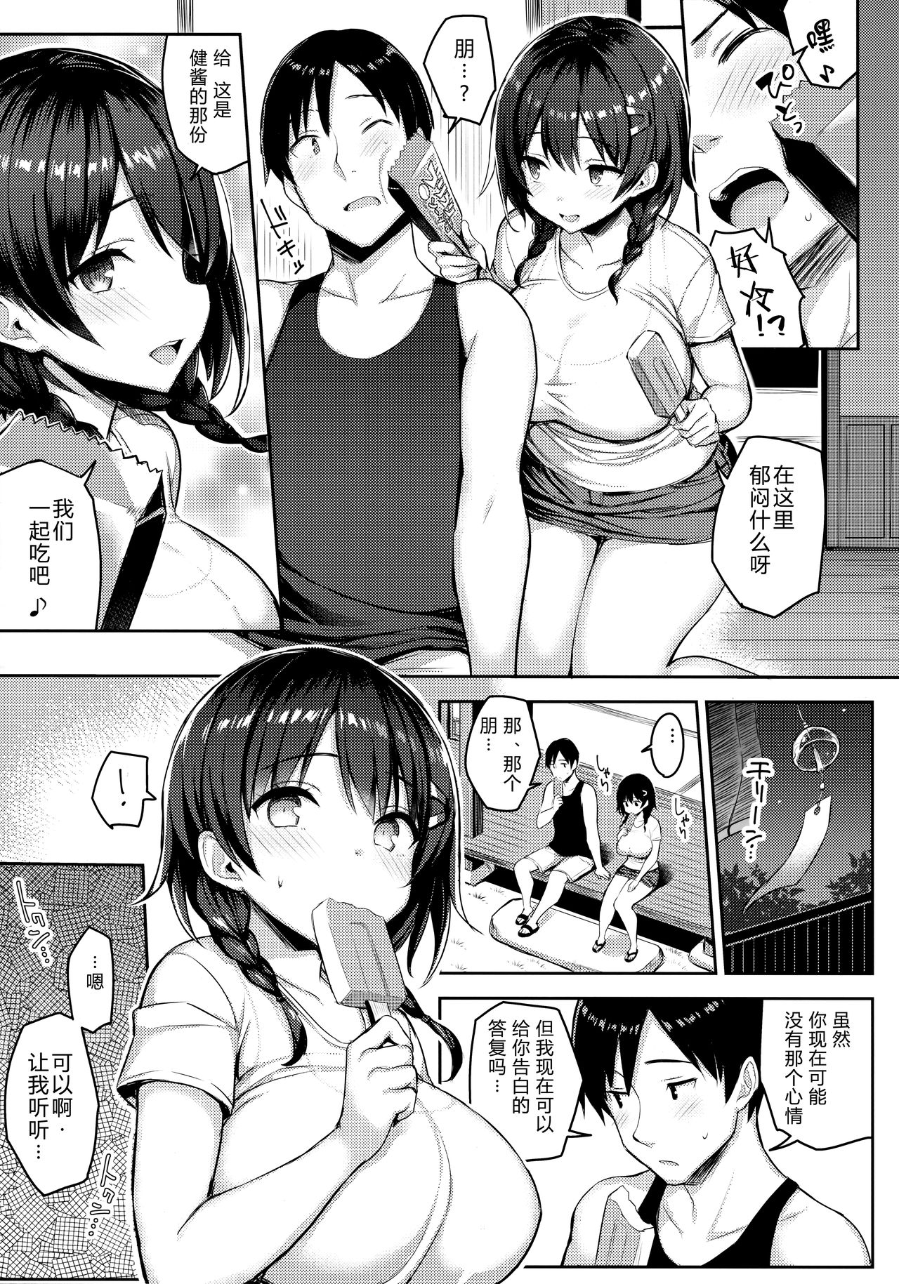 (C96) [ゐちぼっち (一宮夕羽)] 巨乳イトコがいる休暇2 [中国翻訳]
