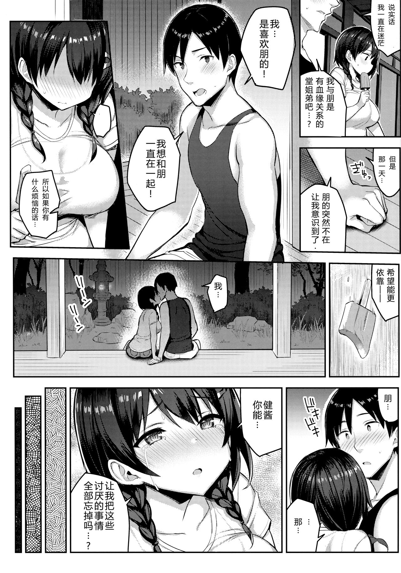 (C96) [ゐちぼっち (一宮夕羽)] 巨乳イトコがいる休暇2 [中国翻訳]