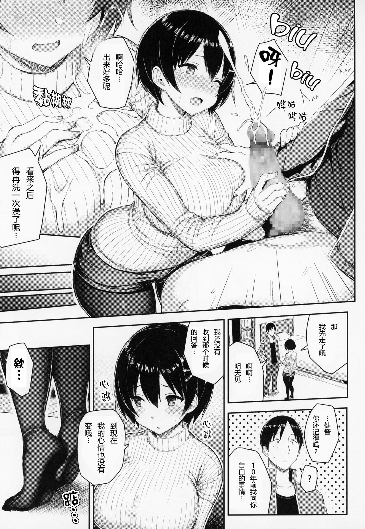 (C95) [ゐちぼっち (一宮夕羽)] 巨乳イトコがいる休暇 [中国翻訳]