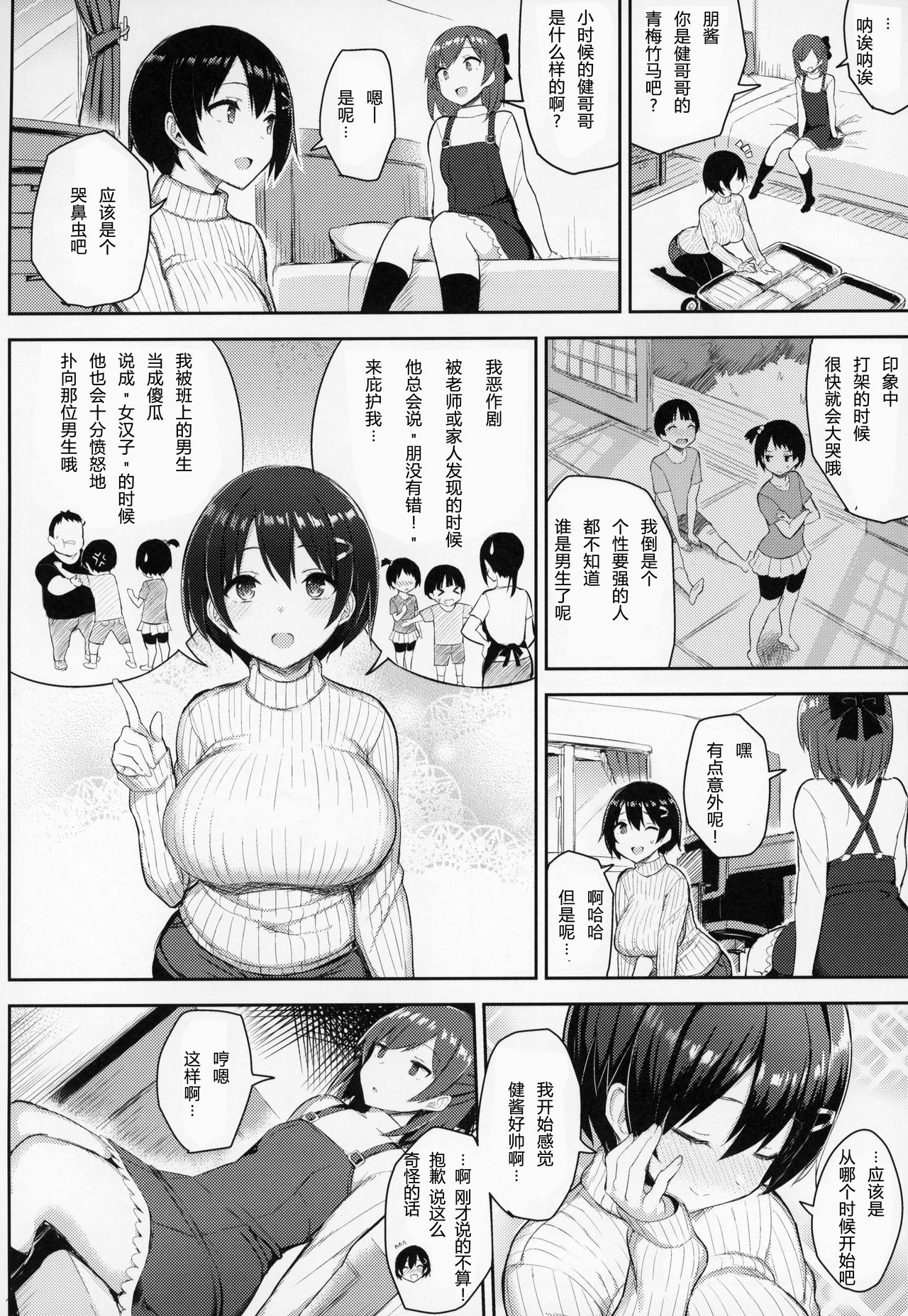 (C95) [ゐちぼっち (一宮夕羽)] 巨乳イトコがいる休暇 [中国翻訳]