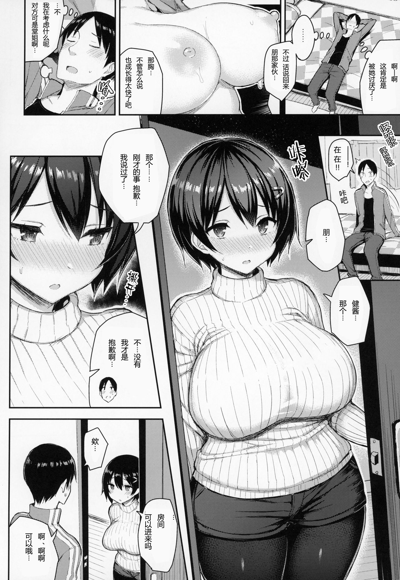 (C95) [ゐちぼっち (一宮夕羽)] 巨乳イトコがいる休暇 [中国翻訳]