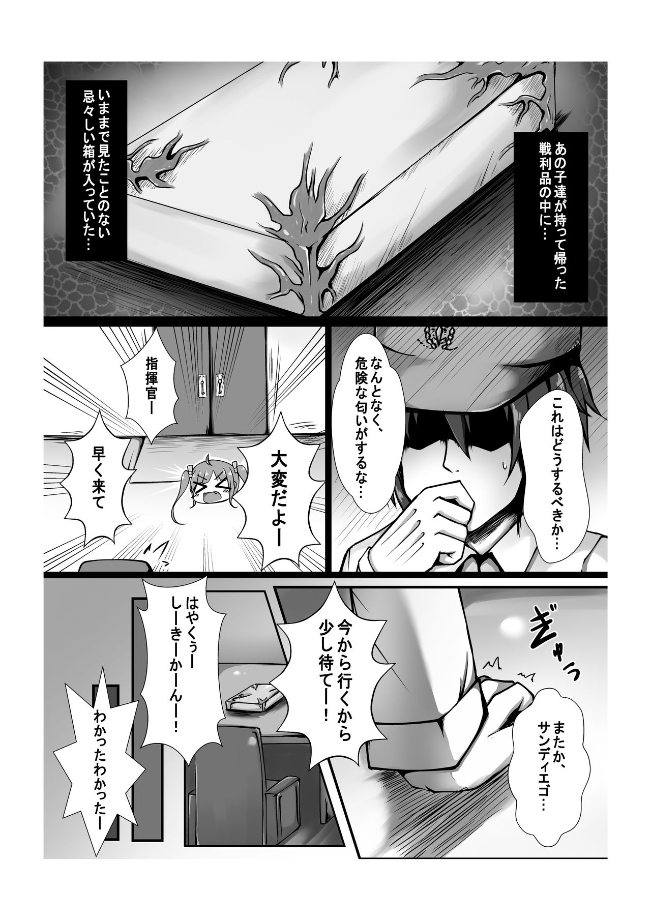 [ブラックウィング (ゆにこかすみ)] モンスターボックス ラフィー + おまけCG (アズールレーン) [DL版]