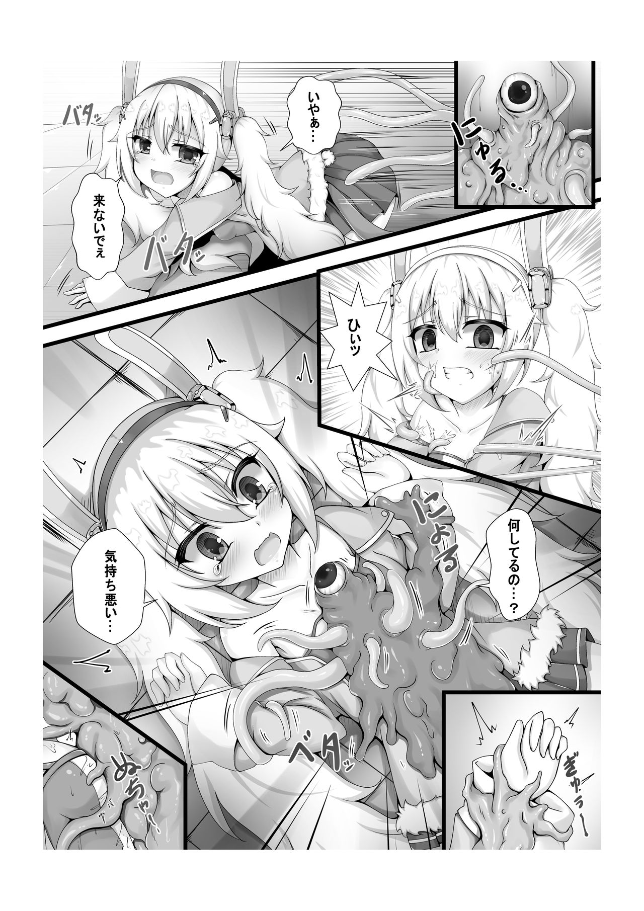 [ブラックウィング (ゆにこかすみ)] モンスターボックス ラフィー + おまけCG (アズールレーン) [DL版]