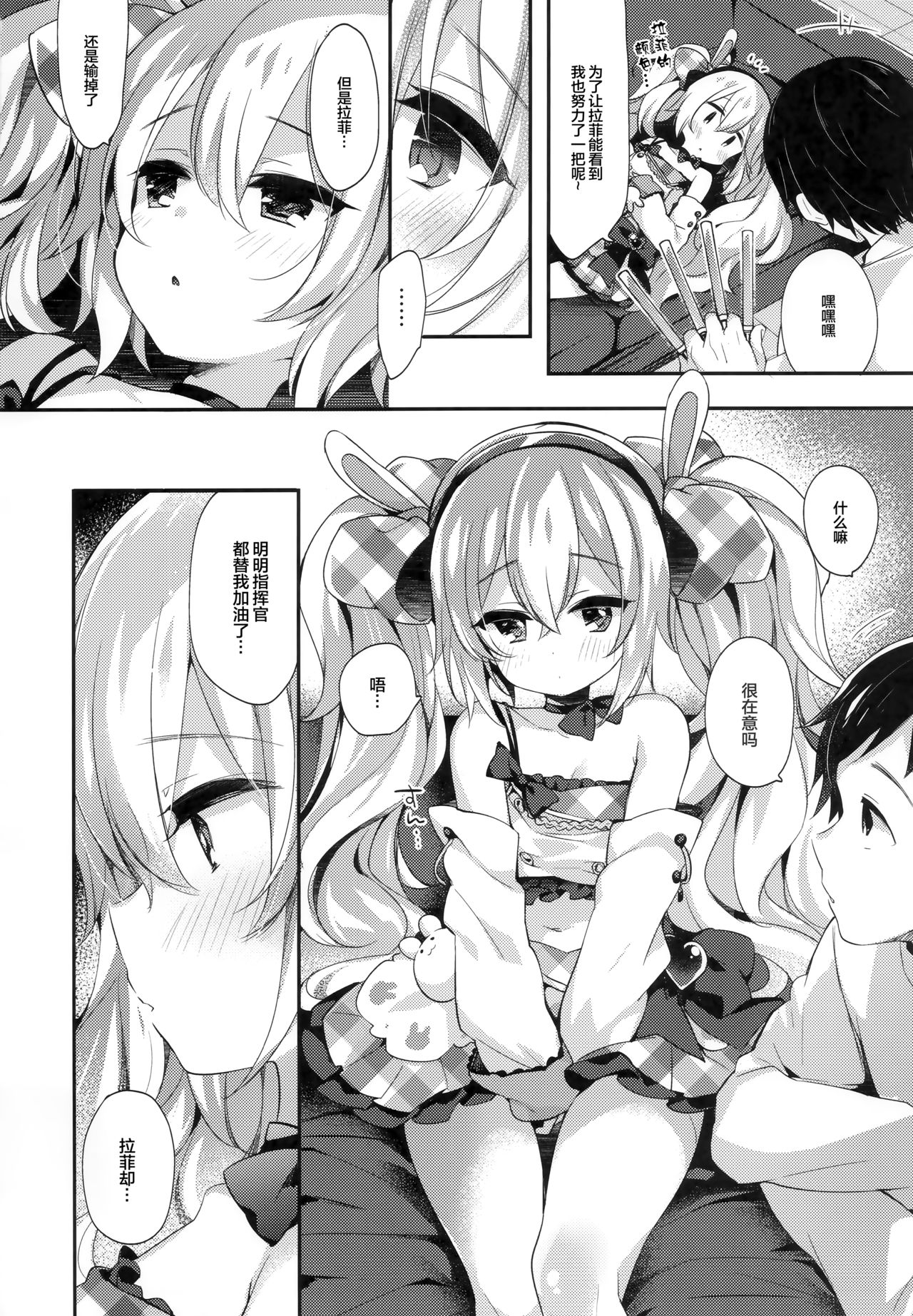 (C97) [東横サーフライダー (ふみー)] がんばるラフィーはごほうびがほしいんだよ (アズールレーン) [中国翻訳]