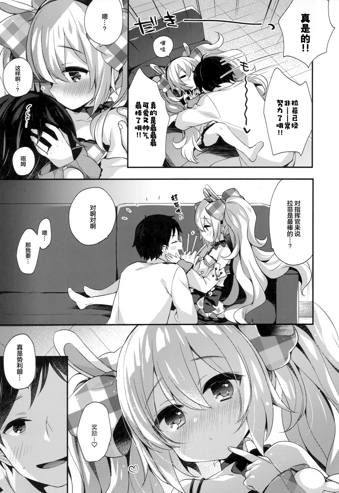 (C97) [東横サーフライダー (ふみー)] がんばるラフィーはごほうびがほしいんだよ (アズールレーン) [中国翻訳]