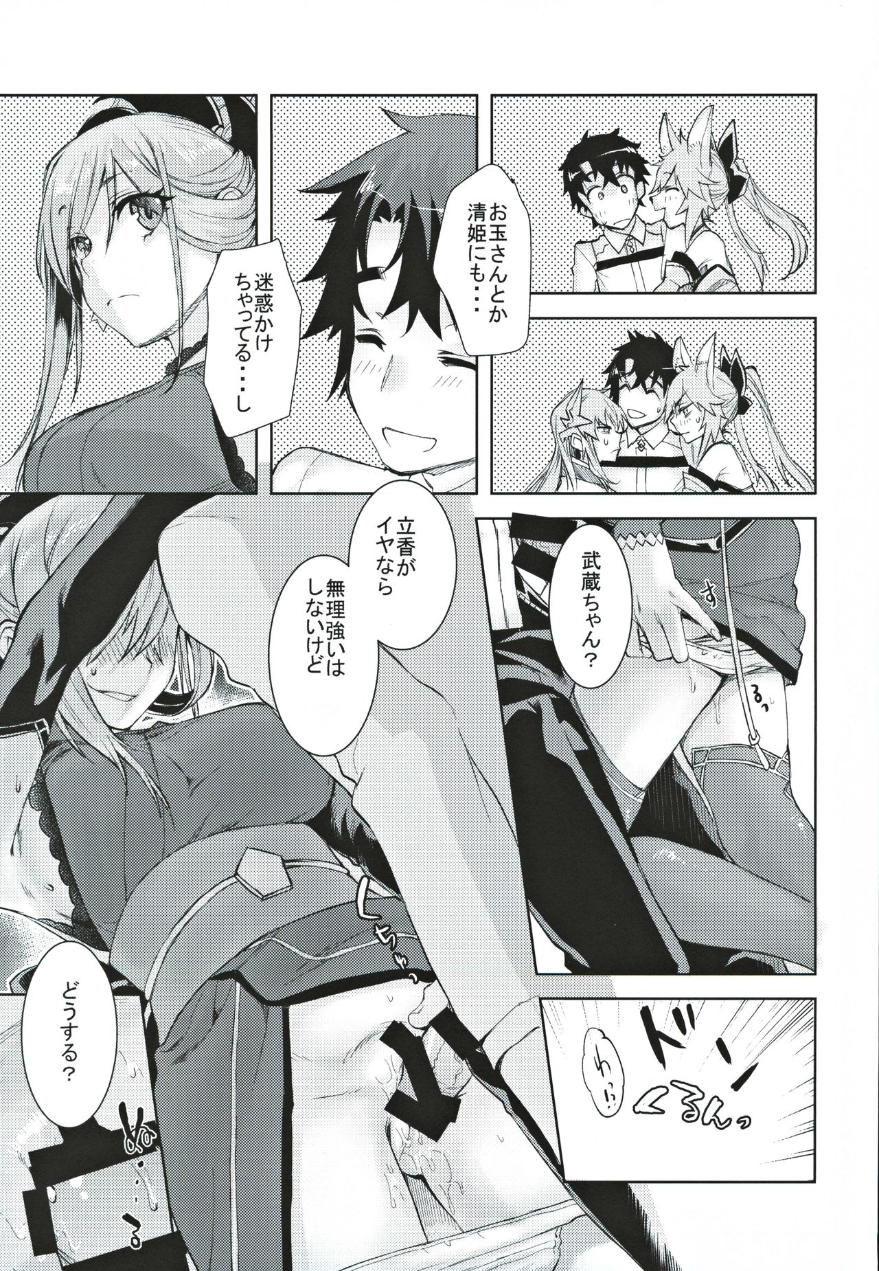 (C97) [ペンペン草くらぶ (カタセミナミ)] 武蔵香艶 (Fate/Grand Order)