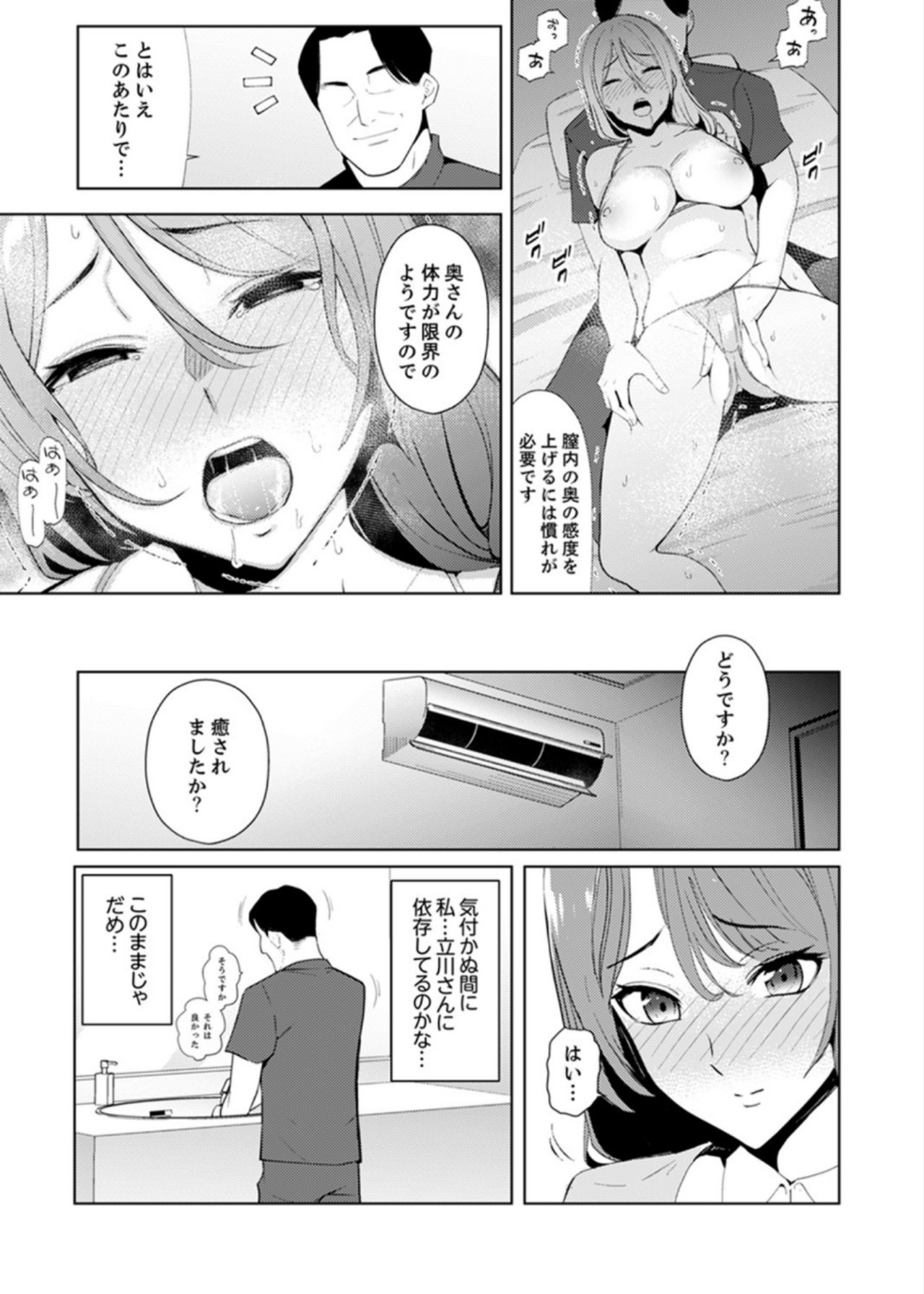 [三九] 人妻もみほぐし出張マッサージ〜エステ師の太い指でナカイキしちゃう…っ！ 4-8