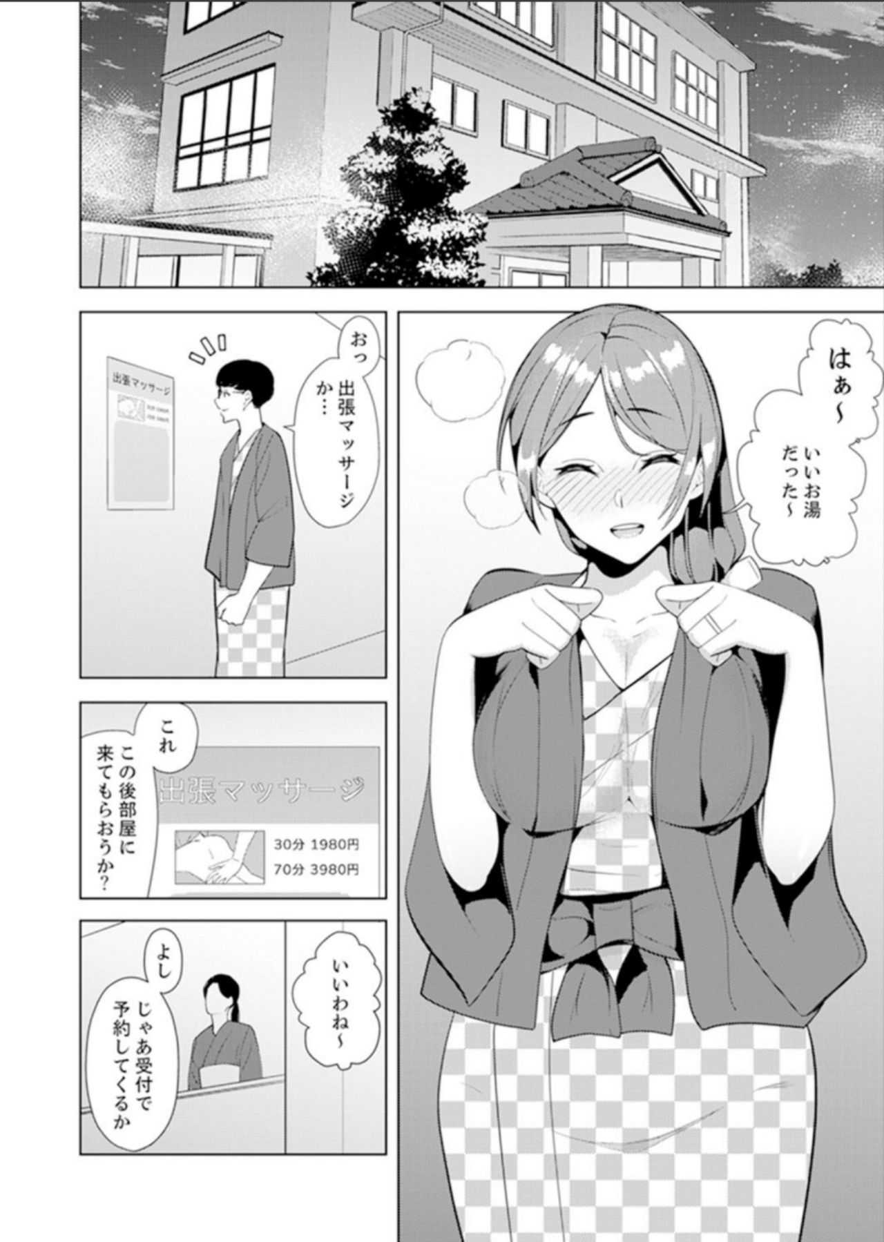 [三九] 人妻もみほぐし出張マッサージ〜エステ師の太い指でナカイキしちゃう…っ！ 4-8