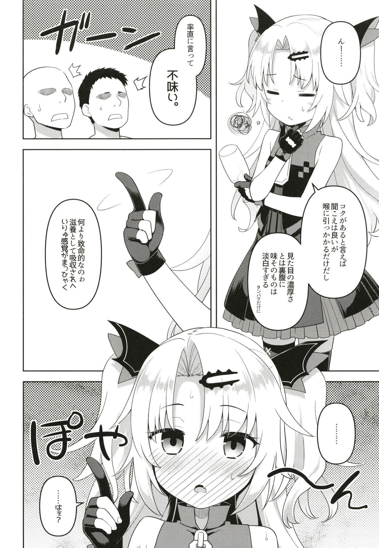 [ろ～たり～Engine (神無月元史)] 赤月色の破門疾走 (赤月ゆに) [DL版]