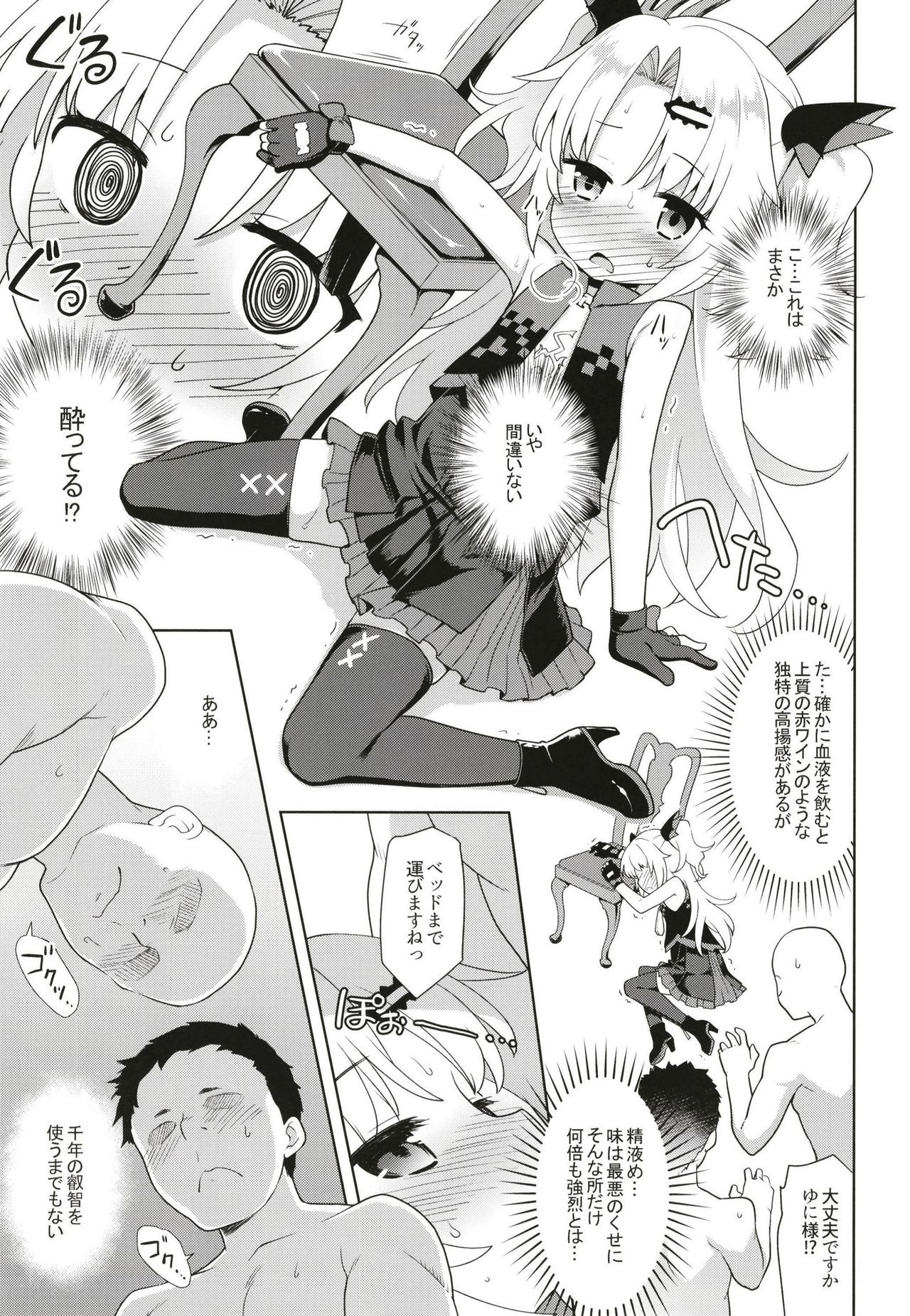 [ろ～たり～Engine (神無月元史)] 赤月色の破門疾走 (赤月ゆに) [DL版]
