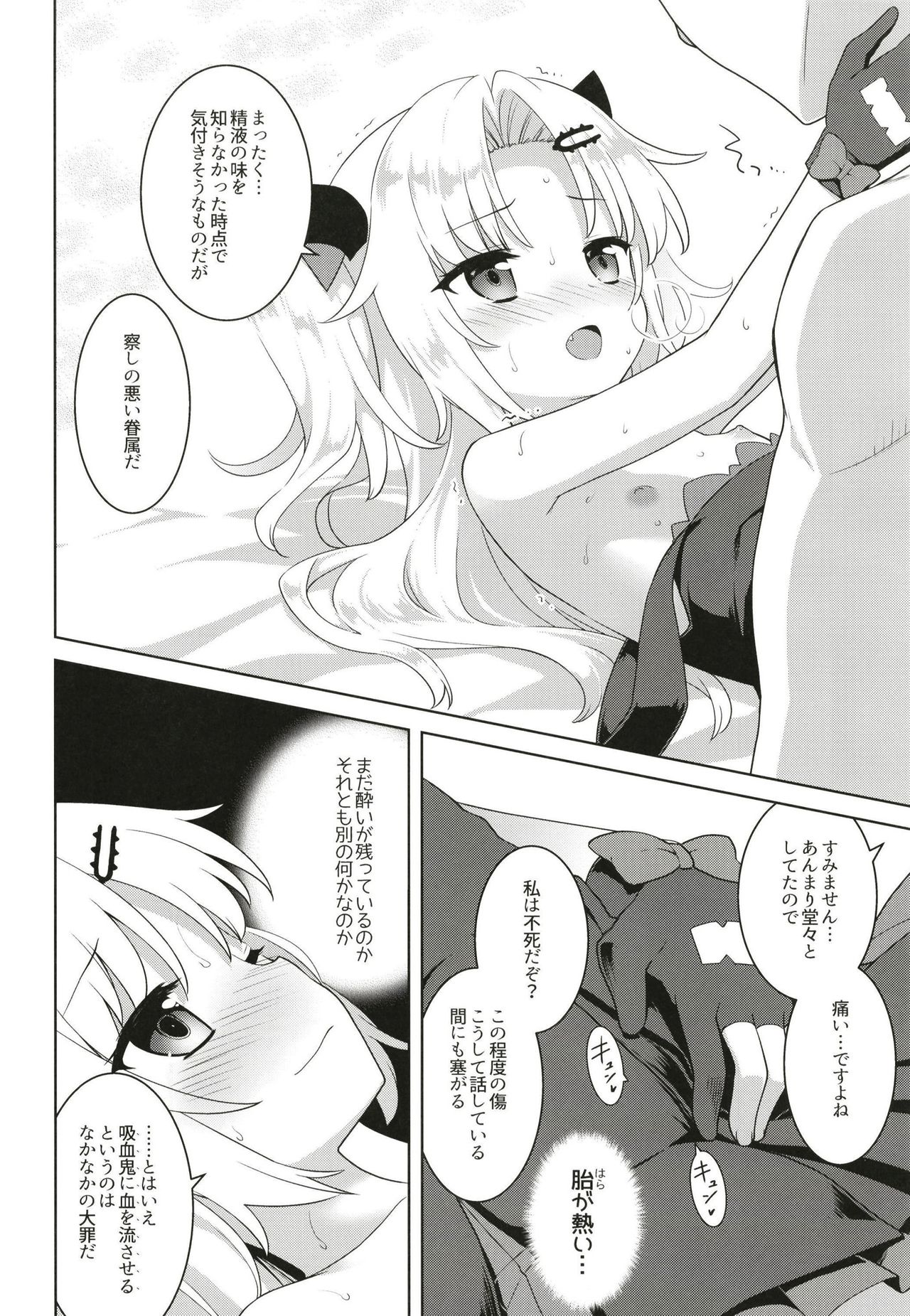 [ろ～たり～Engine (神無月元史)] 赤月色の破門疾走 (赤月ゆに) [DL版]