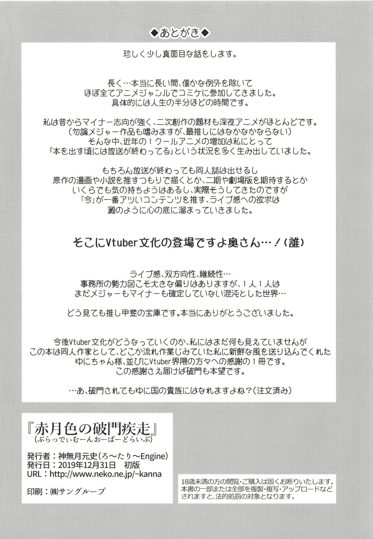 [ろ～たり～Engine (神無月元史)] 赤月色の破門疾走 (赤月ゆに) [DL版]