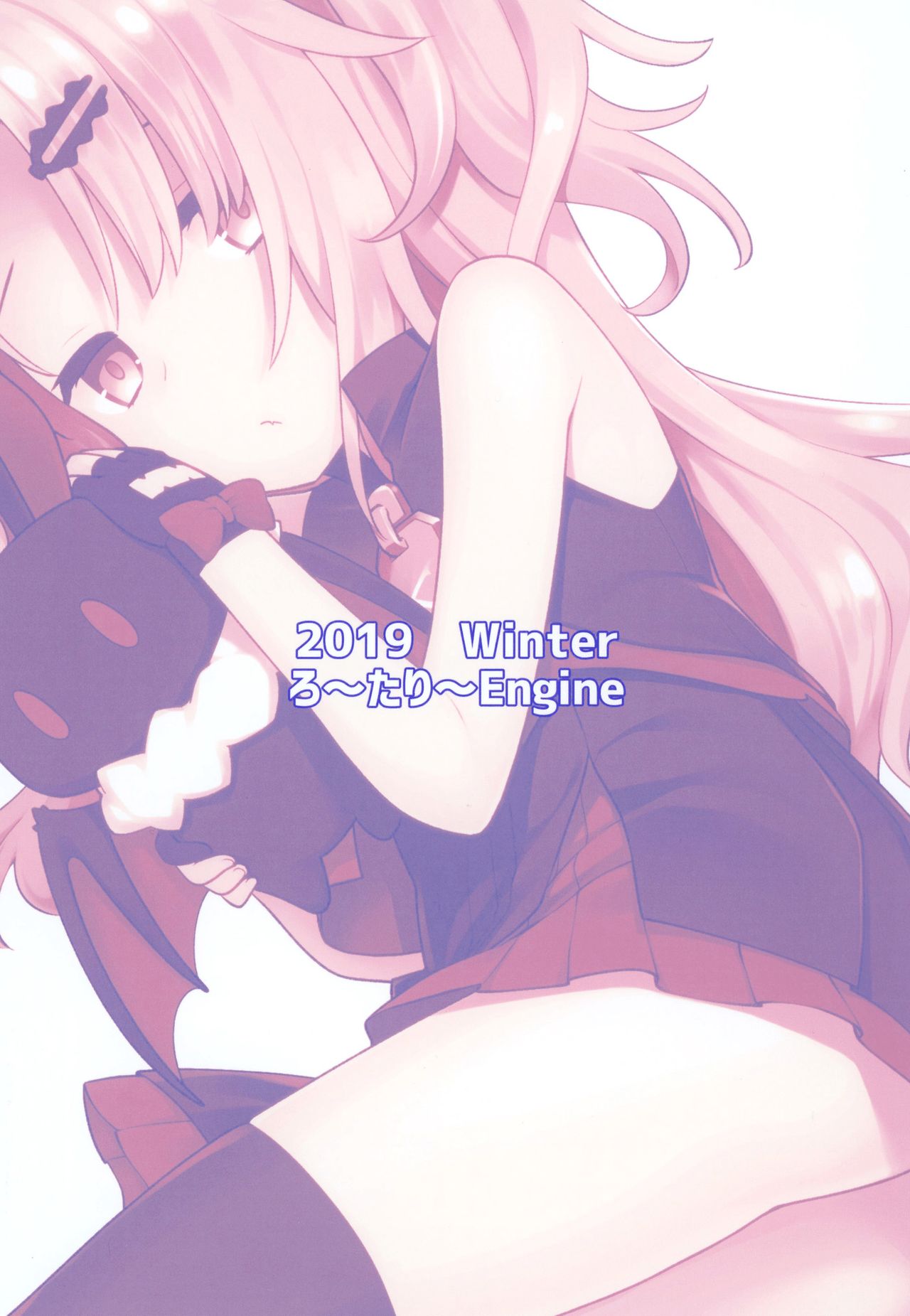 [ろ～たり～Engine (神無月元史)] 赤月色の破門疾走 (赤月ゆに) [DL版]