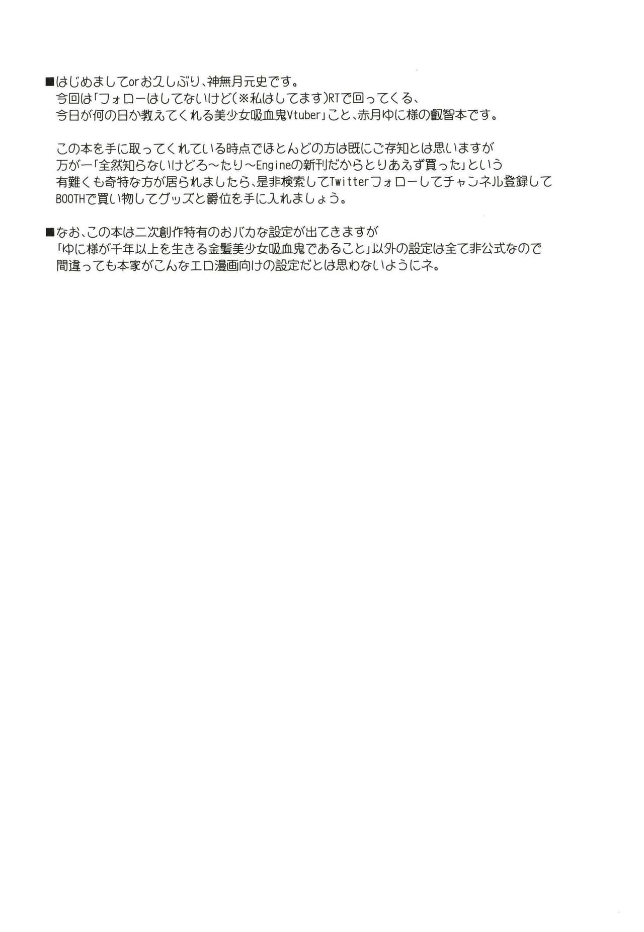 [ろ～たり～Engine (神無月元史)] 赤月色の破門疾走 (赤月ゆに) [DL版]
