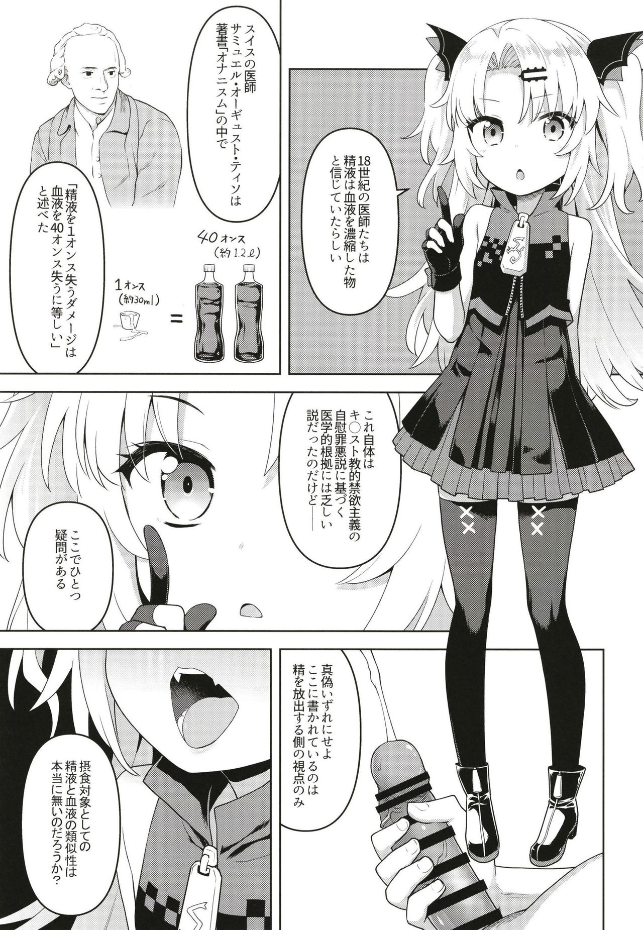 [ろ～たり～Engine (神無月元史)] 赤月色の破門疾走 (赤月ゆに) [DL版]