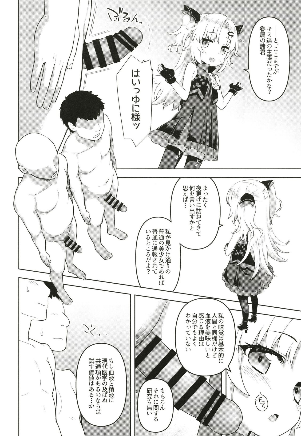 [ろ～たり～Engine (神無月元史)] 赤月色の破門疾走 (赤月ゆに) [DL版]