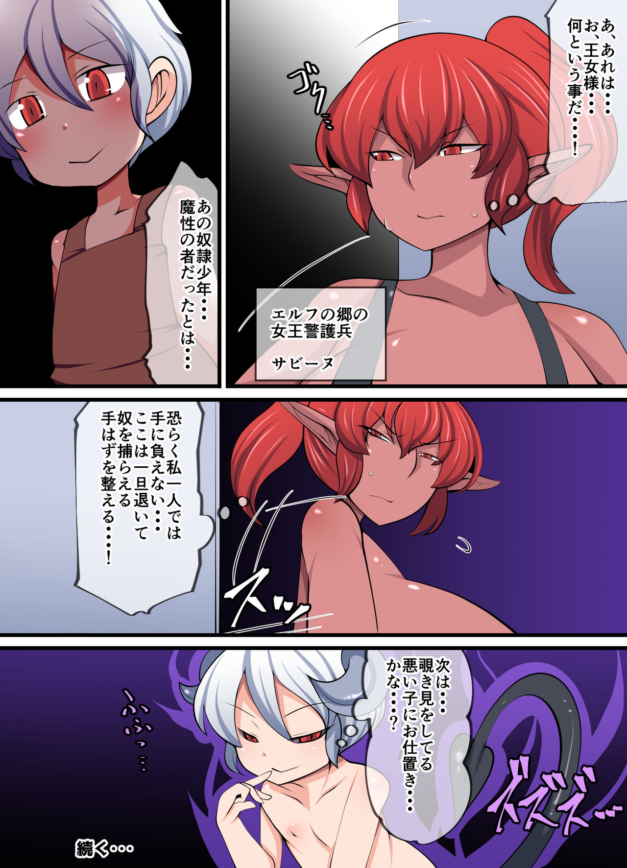[おらんげぱうだー] 淫魔リコ ～昼は王族、夜は奴隷～
