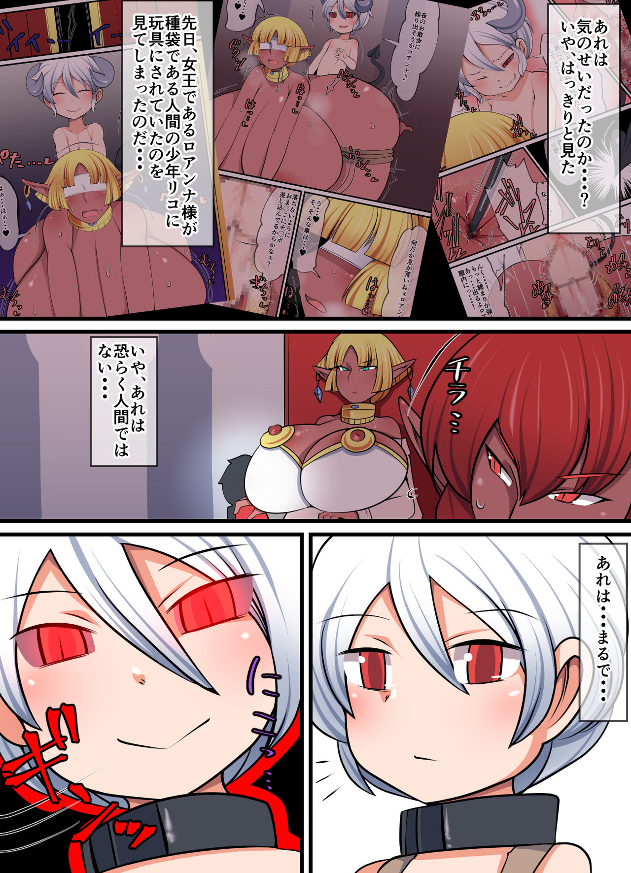 [おらんげぱうだー] 淫魔リコ～魔性の者、女王の剣と相対す～