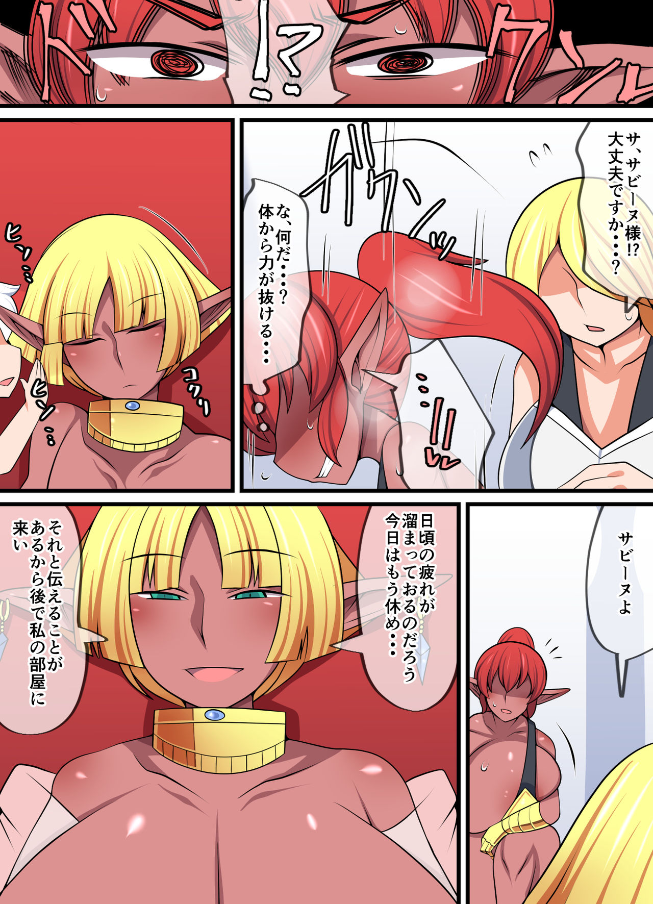 [おらんげぱうだー] 淫魔リコ～魔性の者、女王の剣と相対す～